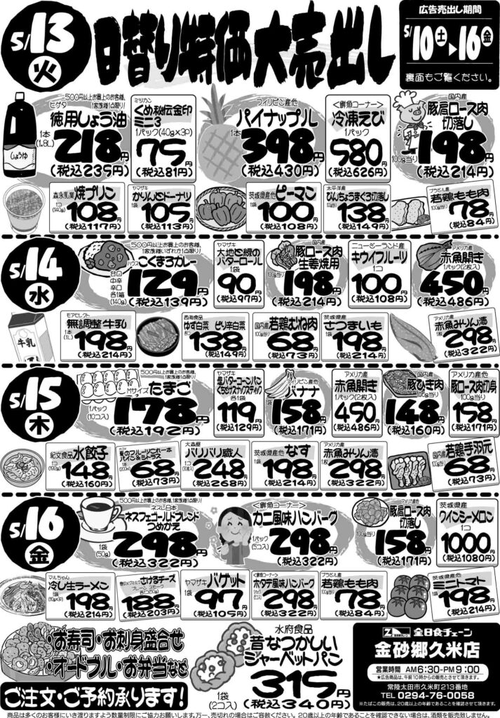 最新チラシ情報5月13日～16日