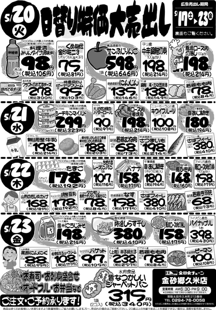 最新チラシ情報5月20日～23日