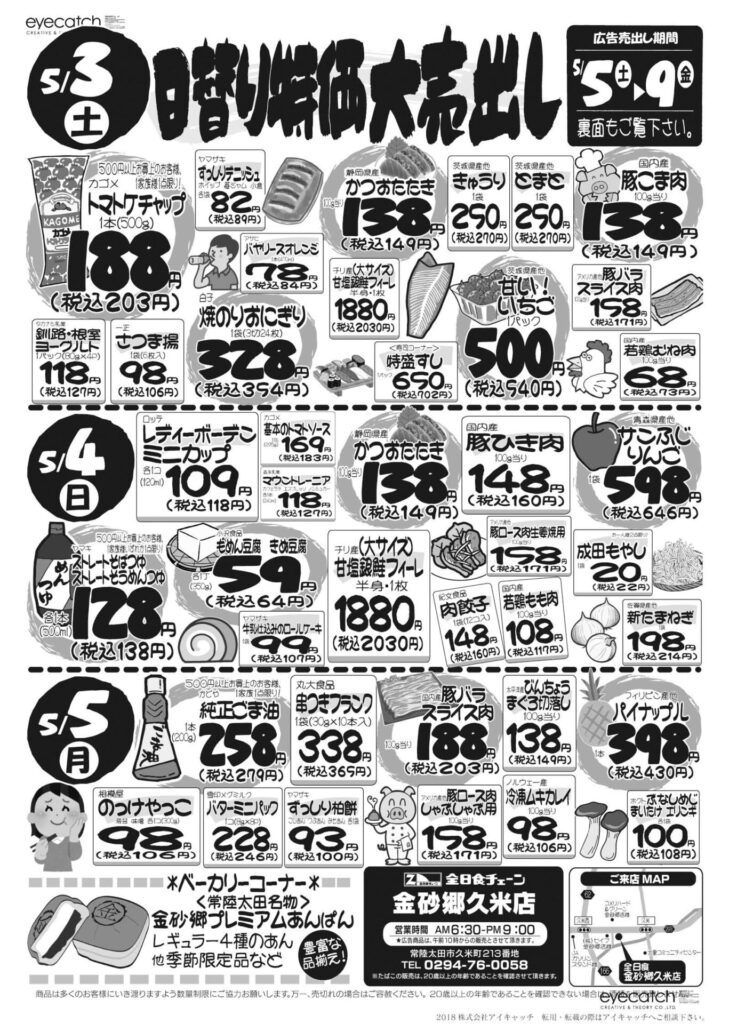 最新チラシ情報5月3日～5日