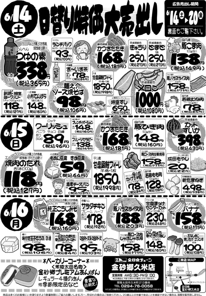 最新チラシ情報6月14日～16日