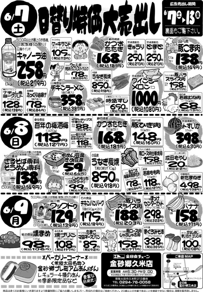 最新チラシ情報6月7日～9日