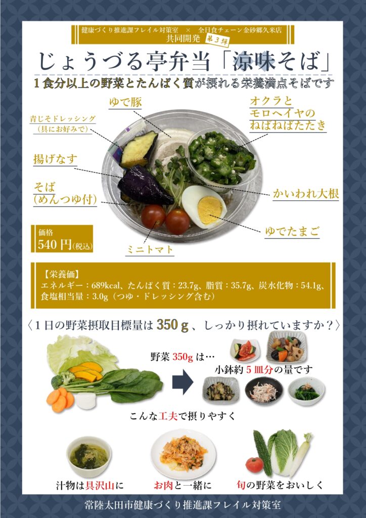 「じょうづる亭弁当『涼味そば』」