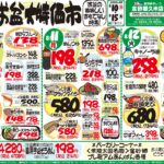 最新チラシ情報8月10日～12日