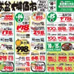 最新チラシ情報8月13日～15日
