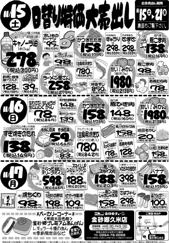 最新チラシ情報11月15日～17日