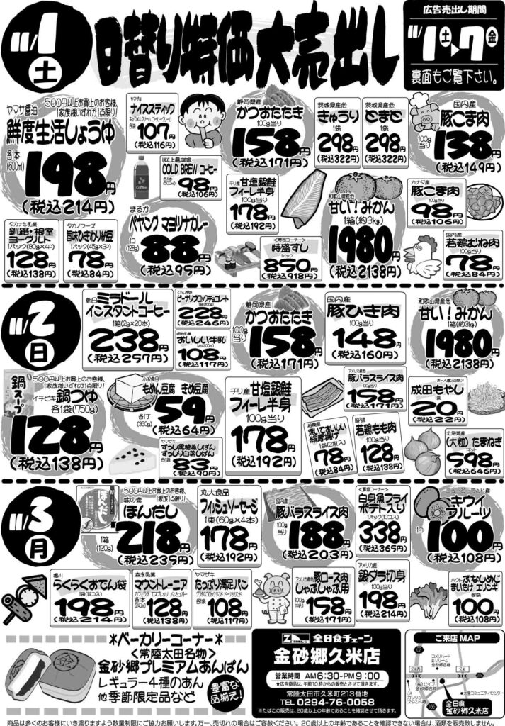 最新チラシ情報11月1日～3日