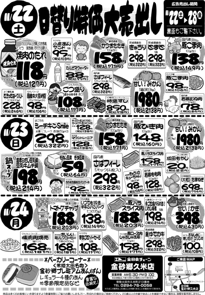 最新チラシ情報11月22日～24日
