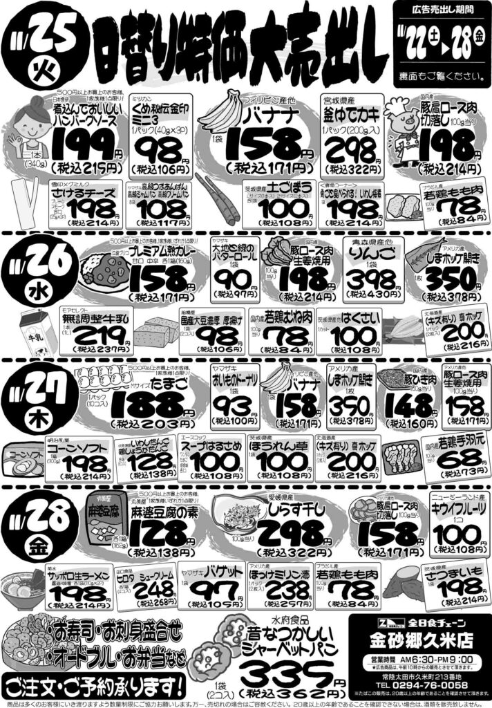 最新チラシ情報11月25日～28日