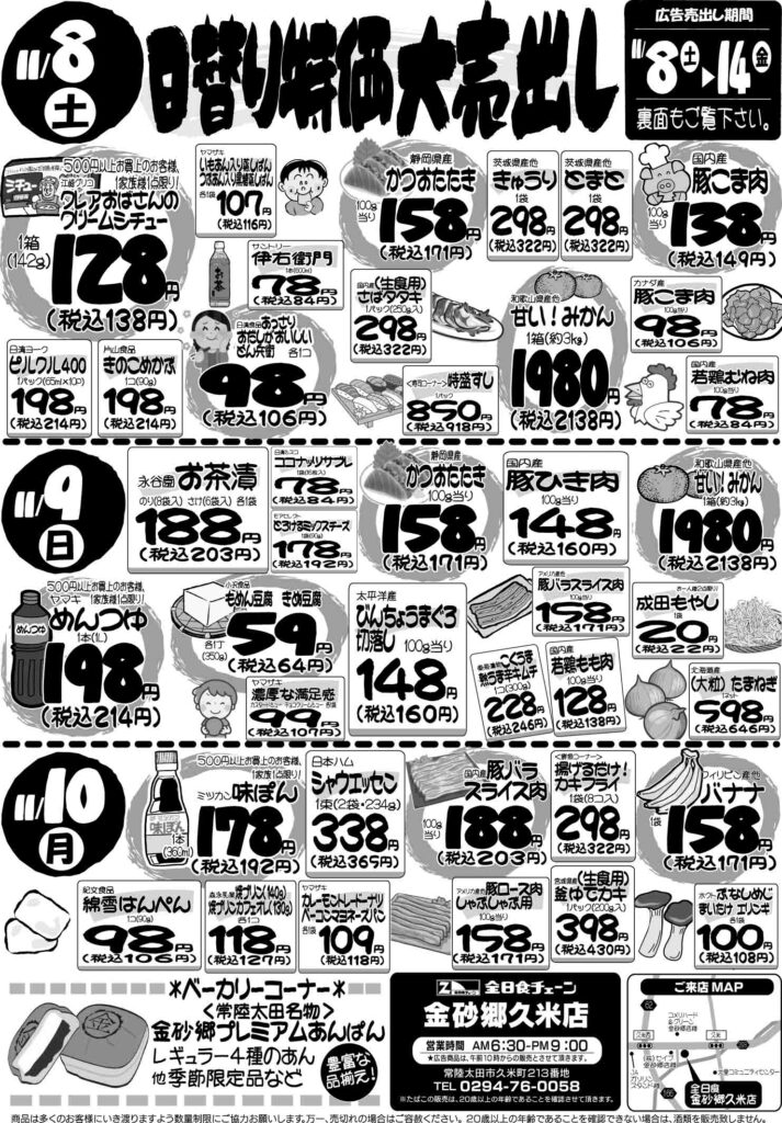 最新チラシ情報11月8日～10日
