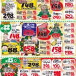 最新チラシ情報12月21日～23日