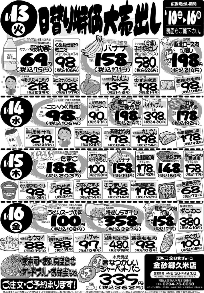 最新チラシ情報1月13日～16日