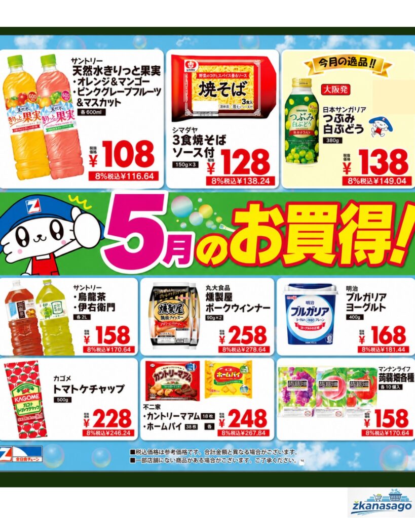 5月のお買い得品
