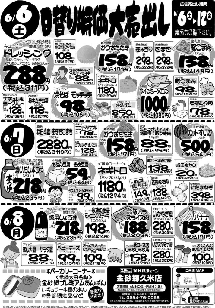 6月6日～8日
