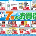 【2026年7月】全日食チェーンのお買い得商品・特売情報｜人気商品をお得にお買い物！