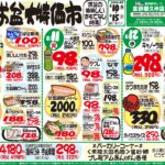最新チラシ情報8月10日～12日