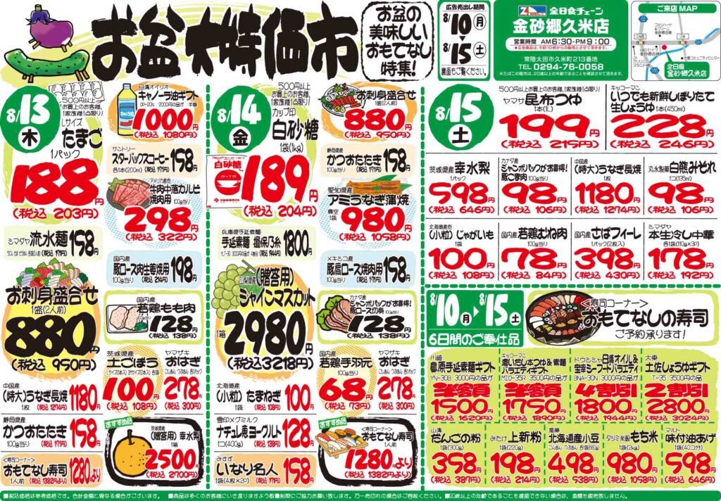 最新チラシ情報8月13日～15日