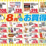 【8月のお買得情報】全日食チェーンおすすめ特売品！夏の食卓にうれしい食品・飲料がお買得